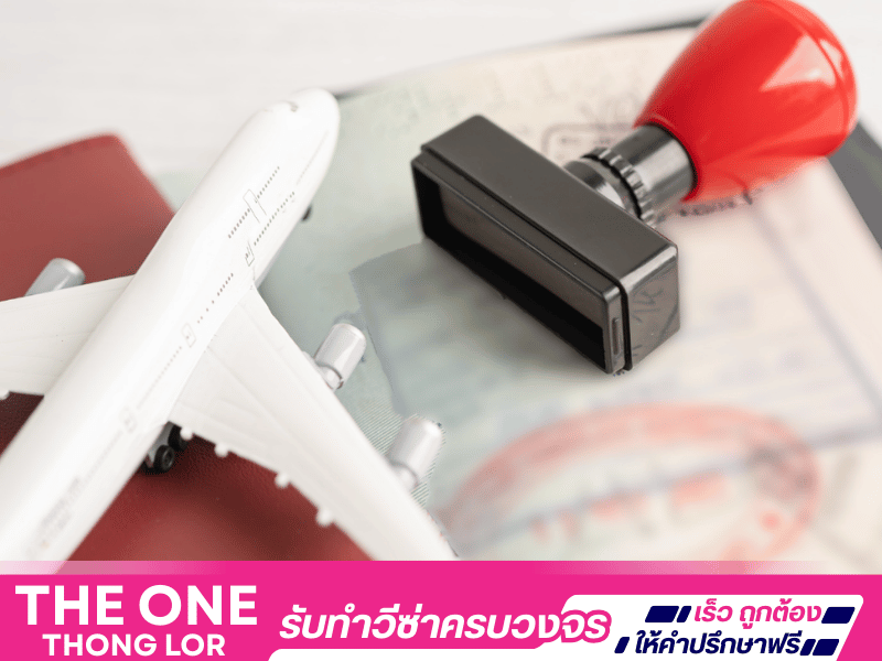 รับทำวีซ่าธุรกิจ