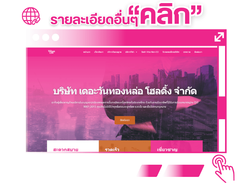 รายละเอียดอื่นๆ คลิกที่นี่